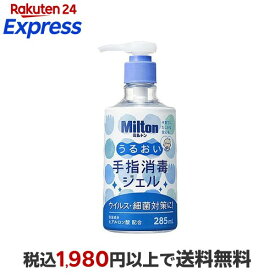 ミルトン うるおい手指消毒ジェル 285ml 【ミルトン】 衛生用品