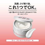 ウーノ クリームパーフェクション fA 90g