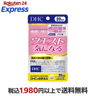 DHC ウエスト気になる 20日分 40粒 【DHC サプリメント】 ダイエットサポートサプリ