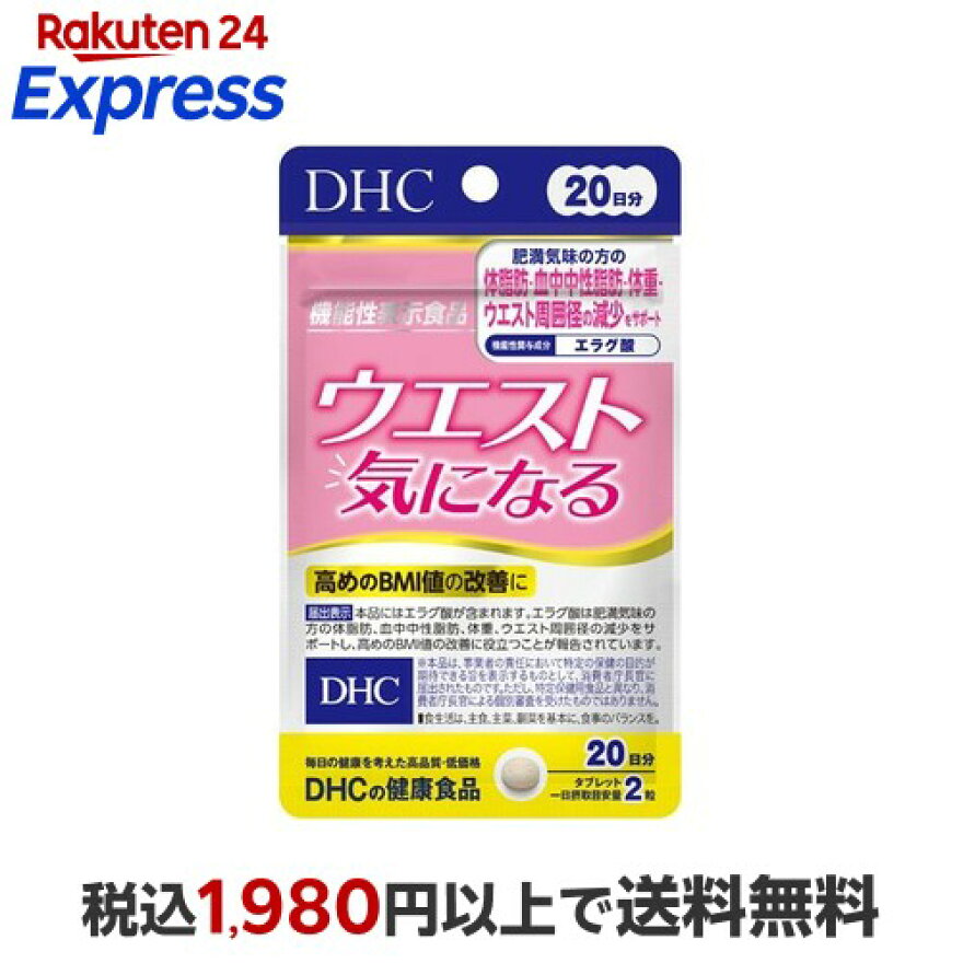 DHCウエスト気になる20日分40粒【DHCサプリメント】