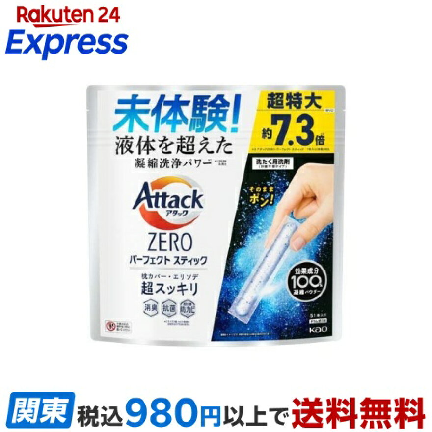 アタックZERO洗濯洗剤パーフェクトスティック51本入