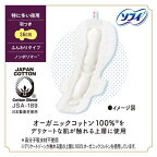 ソフィ はだおもい オーガニックコットン 360 特に多い夜用 生理用品 ナプキン 8枚