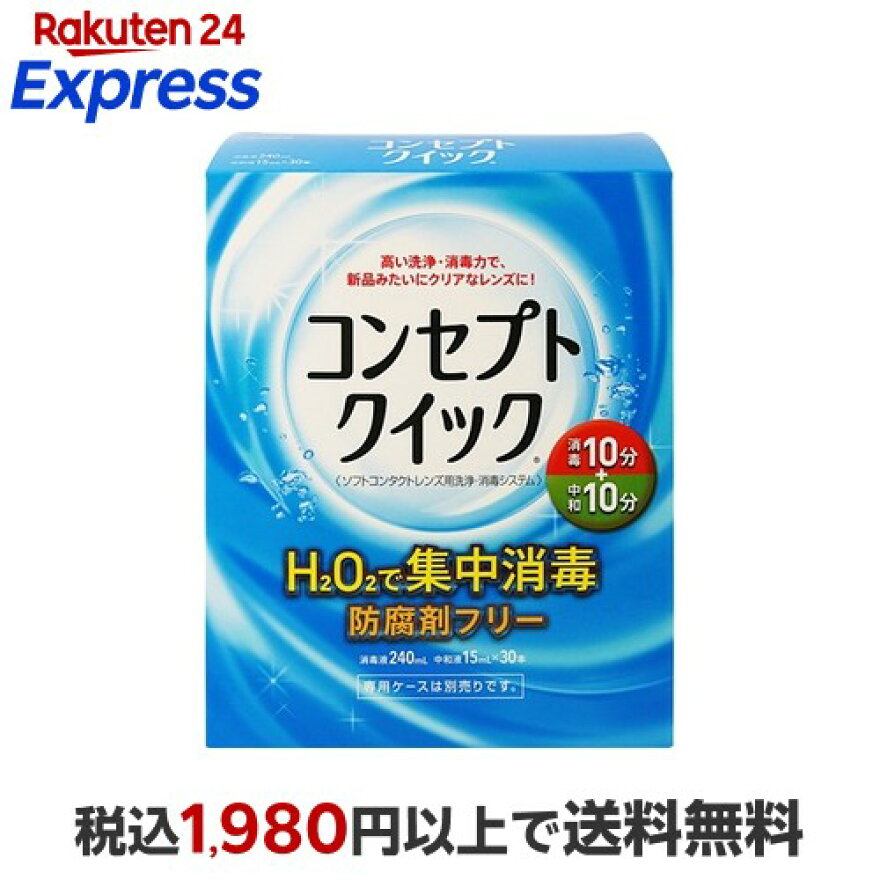 コンセプト クイック 1セット