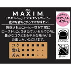 AGF マキシム インスタントコーヒー 袋 詰め替え 120g