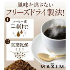 AGF マキシム インスタントコーヒー 袋 詰め替え 120g
