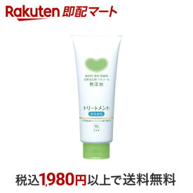 【最短当日配送】 カウブランド 無添加トリートメント さらさら 180g 【カウブランド】 トリートメント さらさらタイプ