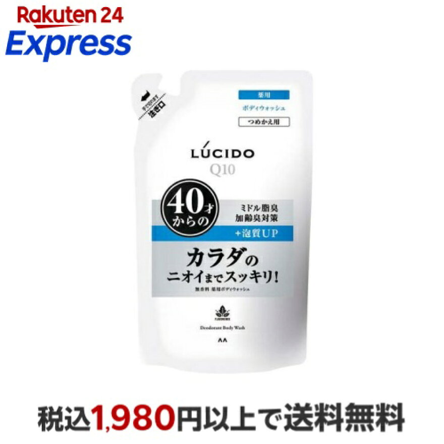 ルシード薬用デオドラントボディウォッシュつめかえ用380ml【ルシード(LUCIDO)】