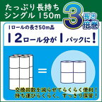 エルモアピコ 3倍巻 トイレットロール 4ロール シングル 150m 花の香り 4ロール