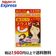 歯ぎしりマウスピース 大人 男女兼用 フリーサイズ 1コ入 いびき対策用品