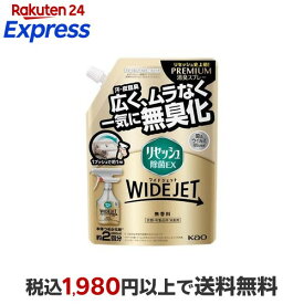 リセッシュ 消臭スプレー 除菌EX ワイドジェット 無香料 つめかえ用 660ml 【リセッシュ】 消臭スプレー