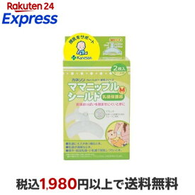 ママニップルシールド M 2枚入 【カネソン】 産後ケア用品