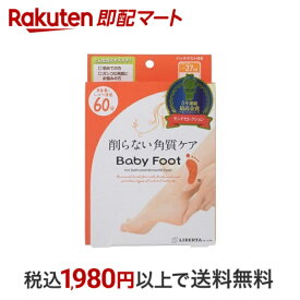 【最短当日配送】 ベビーフット イージーパック DP60分タイプ Mサイズ 1箱 【ベビーフット(BABY FOOT)】 足の角質ケア