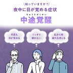 ナイトミン眠る力快眠サポートサプリ約40日分40粒入り