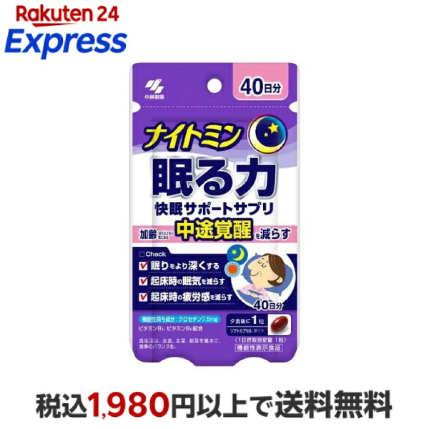 ナイトミン眠る力快眠サポートサプリ約40日分40粒入り