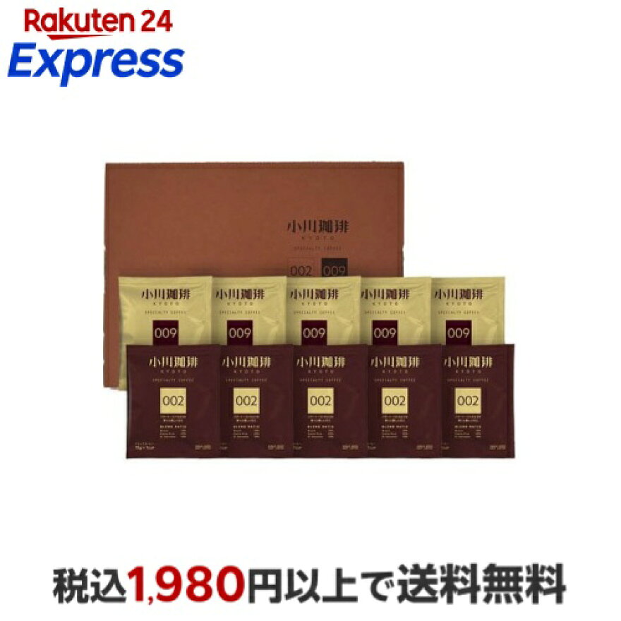 小川珈琲 スペシャルティコーヒーブレンド 2種アソートセット ドリップコーヒー 15g×10袋入