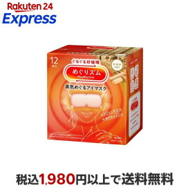 めぐりズム 蒸気めぐるアイマスク ひのき 12枚入 【めぐりズム】 リラックス用品