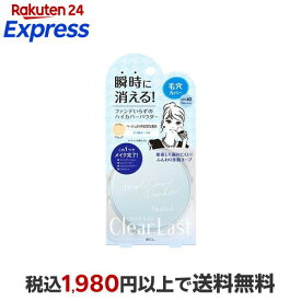 クリアラスト フェイスパウダー ハイカバー N キラ肌オークル 12g 【クリアラスト】 フェイスパウダー