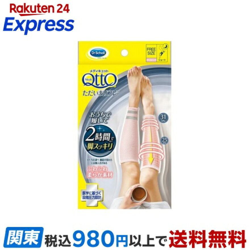 メディキュットただいまリフレさくらピンクフリー1足