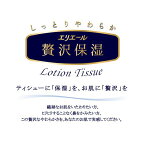 【最短当日配送】エリエール贅沢保湿400枚(200組)*3コ入【エリエール】保湿ティッシュ(ローションティッシュ)