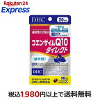 DHCコエンザイムQ10ダイレクト20日分40粒【DHCサプリメント】