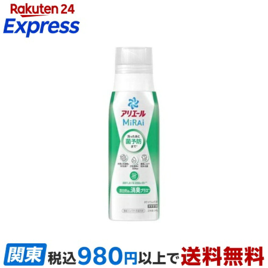 アリエール MiRAi 洗濯洗剤 漂白剤級の消臭プラス 本体 340g