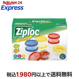 ジップロック スクリューロック 8コ入 アソートボックス 1セット 【Ziploc(ジップロック)】 保存容器