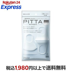 �s�b�^�E�}�X�N ���M�����[ �z���C�g 3���� �y�s�b�^�E�}�X�N(PITTA MASK)�z �@�\���}�X�N