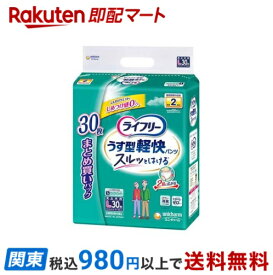 【最短当日お届け(チケット要)】ライフリー パンツタイプ うす型軽快パンツ Lサイズ 2回吸収 大人用おむつ 30枚入 【ライフリー　中度アウター】 介護用おむつ