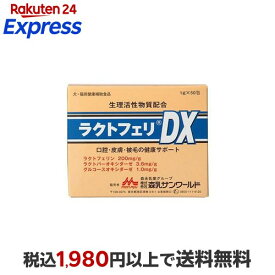森乳サンワールド ラクトフェリDX 1g*50包 【森乳サンワールド】 ペット用 サプリメント