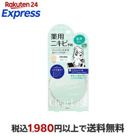 クリアラスト フェイスパウダー N 薬用オークル 12g 【クリアラスト】 フェイスパウダー