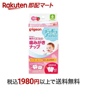 歯みがきナップ ほんのりいちご味 42包入 【親子で乳歯ケア】 オーラルケア用品(子供用)
