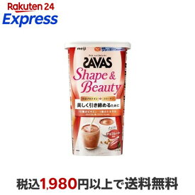 ザバス シェイプ＆ビューティ チョコレート風味 231g 【ザバス(SAVAS)】 プロテイン原材料別