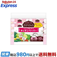 エリエール ラクらクック キッチンペーパー 80組*10個パック 【エリエール】 キッチンペーパー・ふきん類