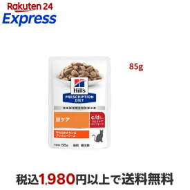 c/d マルチケア コンフォート チキン＆グレイビーソース 尿ケア 猫用 特別療法食 85g 【ヒルズ プリスクリプション・ダイエット】 キャットフード(猫缶・パウチ・一般食)