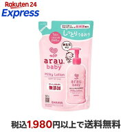 アラウ.ベビー ミルキーローション 詰替用 260mL 【アラウベビー】 ベビーケア用品