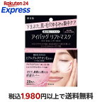 肌美精 アイバッグ リフトマスク 28枚