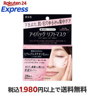 肌美精 アイバッグ リフトマスク 28枚 【肌美精】 パック