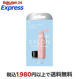 サロンプラス リップスティックシェーバー ホルダー 刃付き 1本 【シック】 脱毛・脱色・除毛