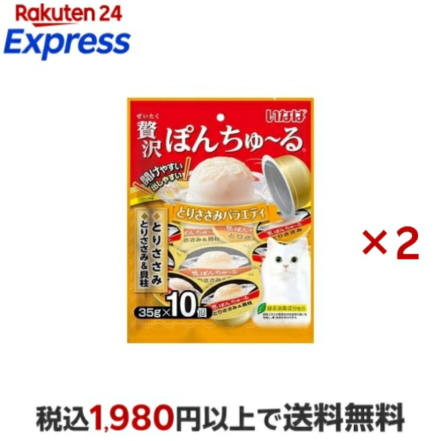 いなば 贅沢ぽんちゅ〜る とりささみバラエティ 35g*10個入