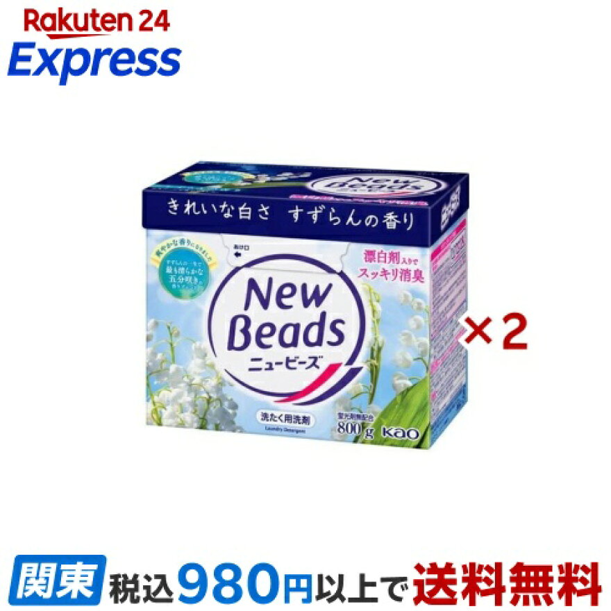ニュービーズ 大 800g