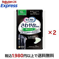 ライフリー さわやか 男性用 安心パッド 10cc 男性用軽失禁パッド 26cm 16枚入×2セット 【ライフリー（…