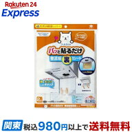 東洋アルミ パッと貼るだけ整流板裏専用シート 換気扇フィルター 2枚入 【フィルたん】 レンジまわり用品