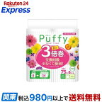 エリエール パフィー 長さが3倍 トイレットペーパー ダブル 8ロール