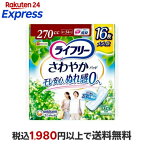 ライフリーさわやかパッド女性用270cc特に多い時も長時間安心用34cm16枚入【ライフリー（さわやかパッド）】