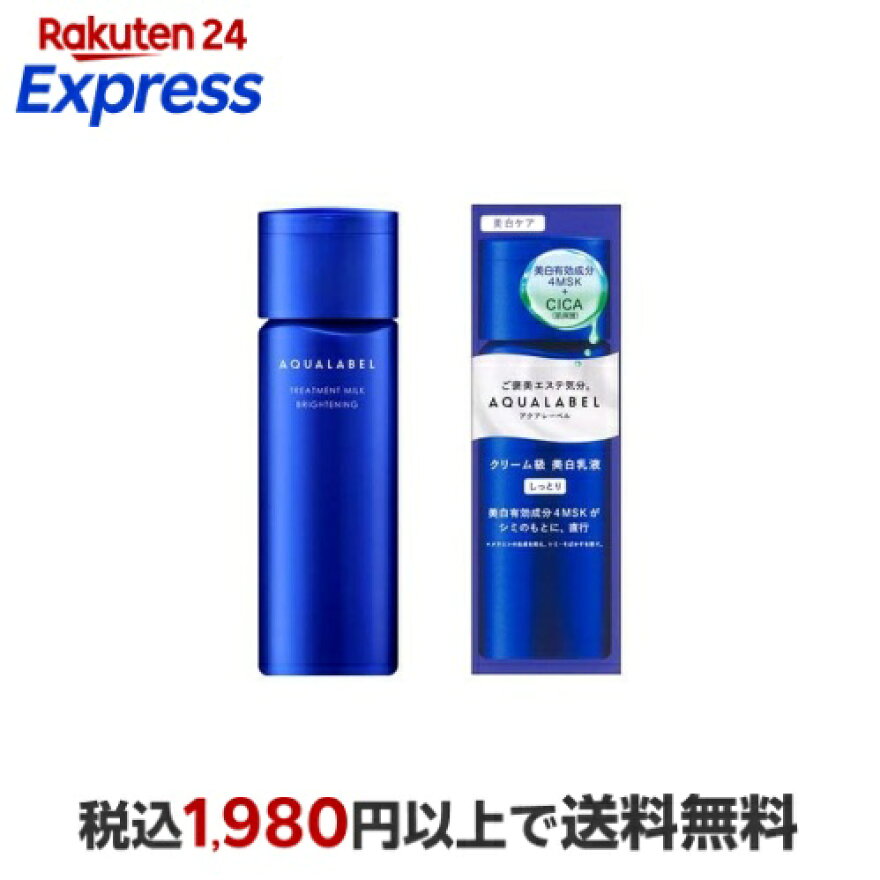 アクアレーベル トリートメントミルク ブライトニング しっとり 130ml