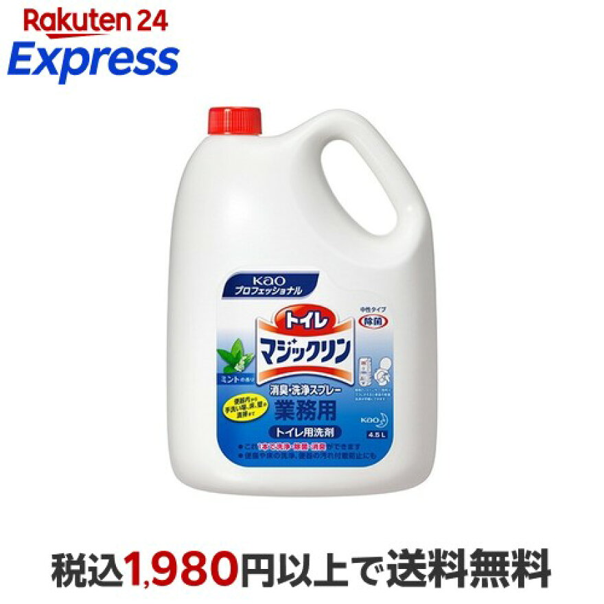 花王プロフェッショナルトイレマジックリン消臭・洗浄スプレー4.5L