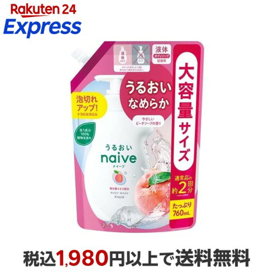 ナイーブ ボディソープ 桃の葉エキス配合 詰替用2回分 760ml