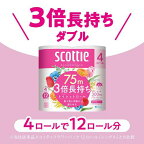 スコッティ フラワーパック 3倍長持ち トイレットペーパー ダブル 75m×4ロール