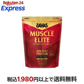 ザバス マッスルエリート ココア味 900g プロテイン