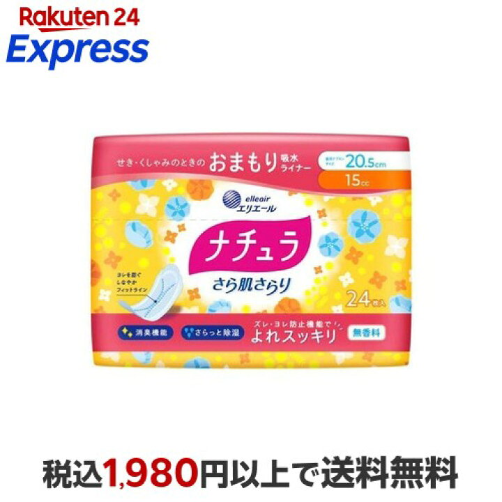楽天24エクスプレス｜ナチュラ さら肌さらり よれスッキリ 吸水 